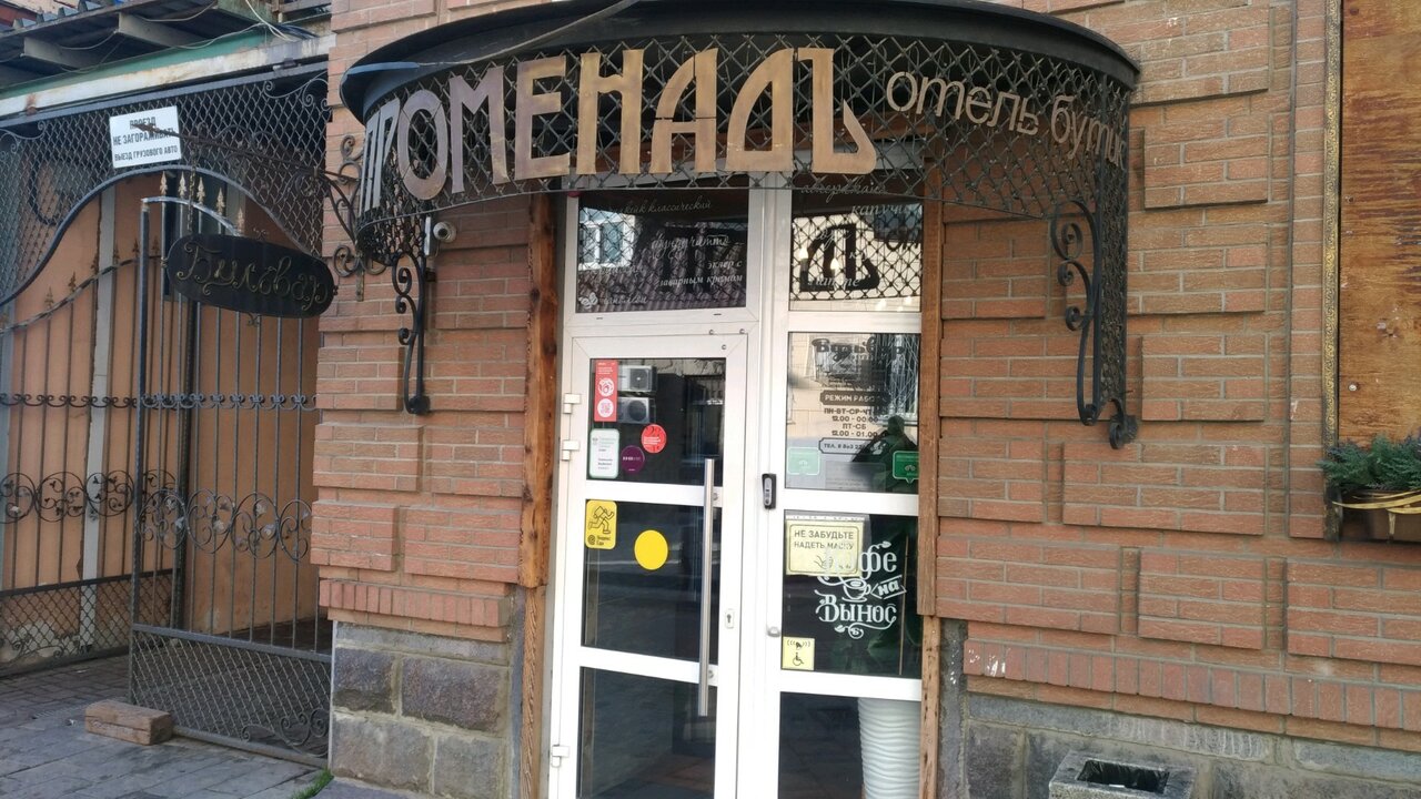 Гостиница Променадъ Ростов-на-Дону-89