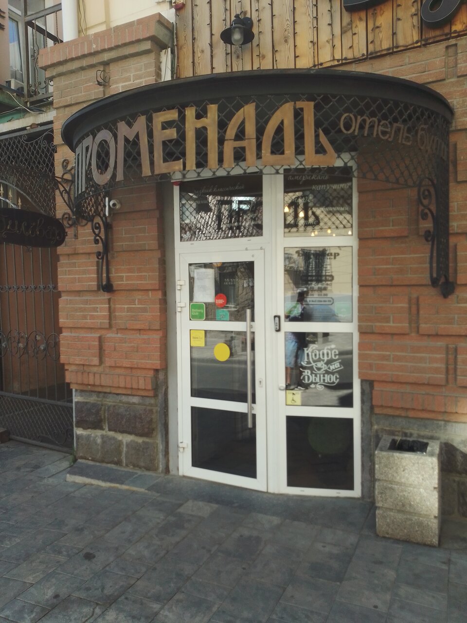 Гостиница Променадъ Ростов-на-Дону-95